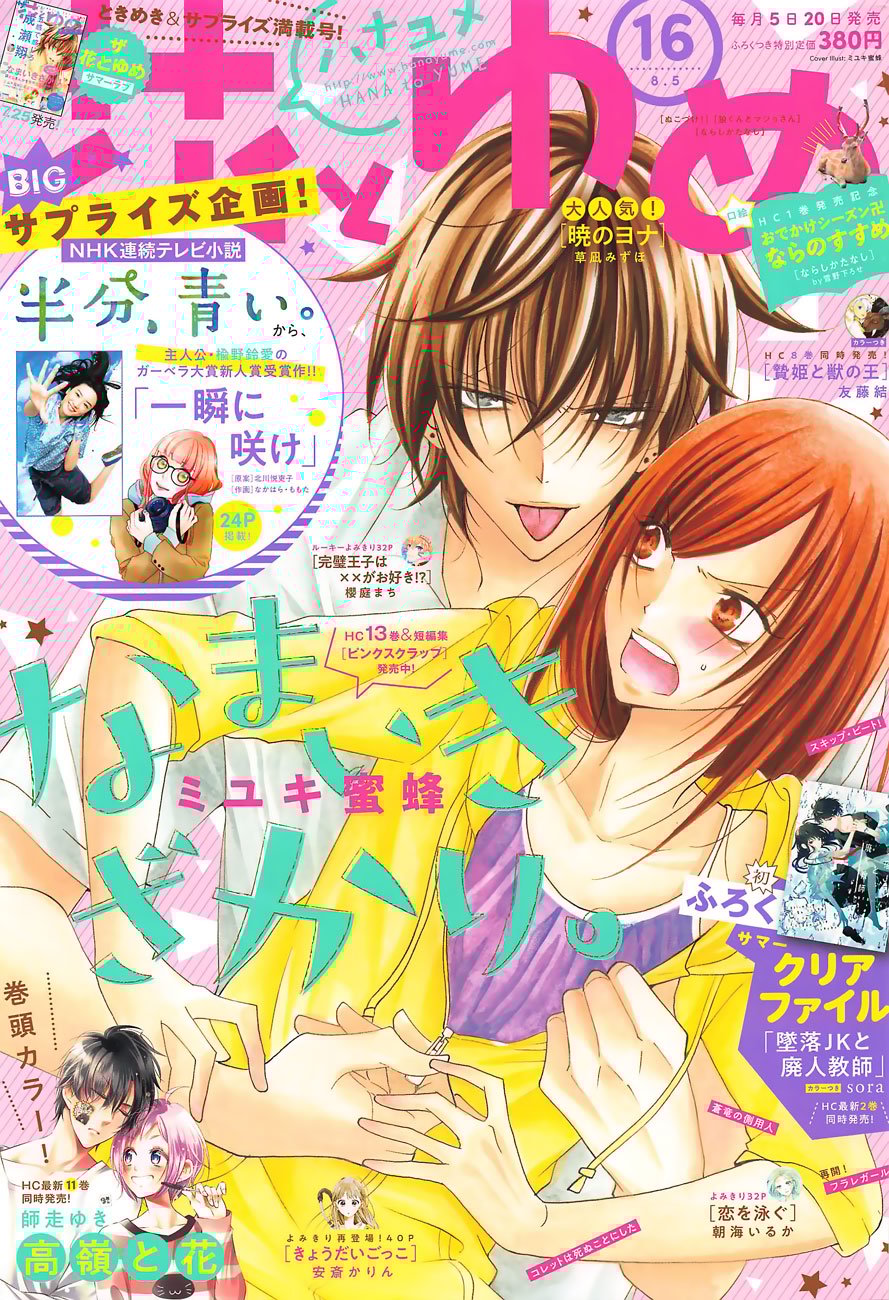 Namaiki Zakari, Chapter 86 image 01
